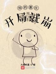 我重生了?