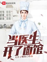 医生在外开诊所