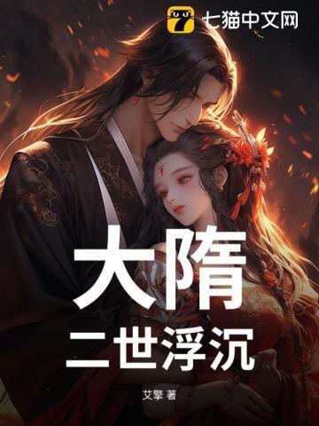 大隋三世