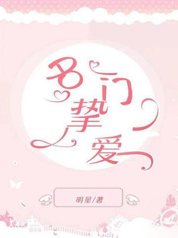 名门挚爱快看漫画免费下拉式