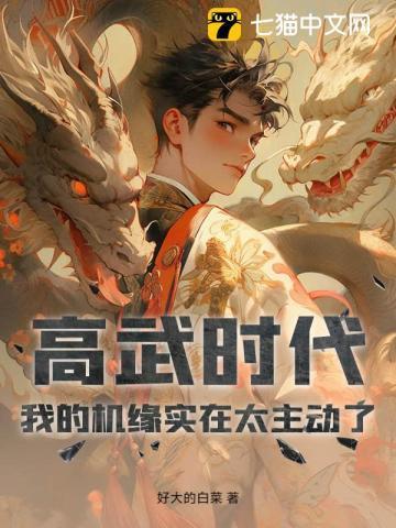 高武时代我能捡属性捡属性武道