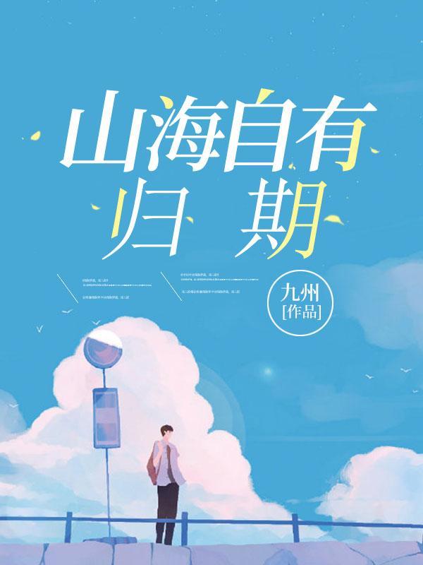 意难平终将和解什么意思