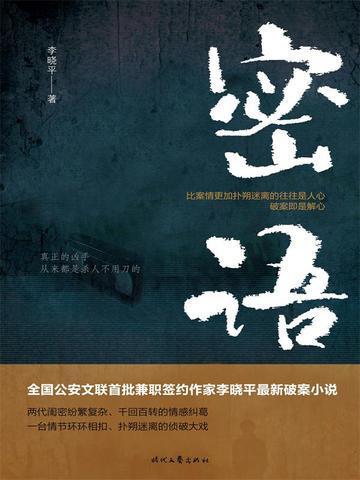 秘语
