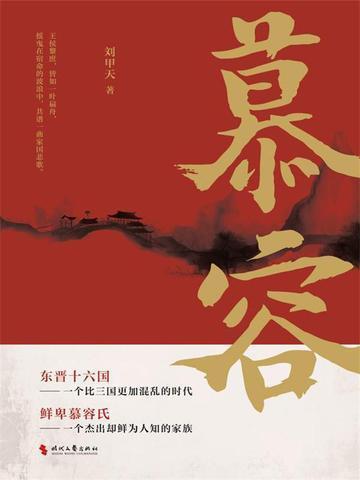 慕容复要复哪个燕国