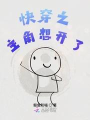 快穿之主角总想压我