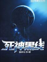 黑色死神形态