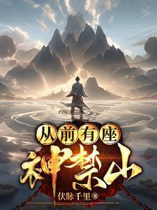 凡人嫁给天神