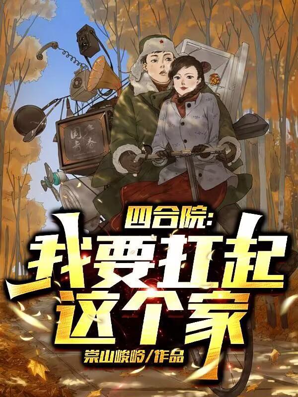 四合院我要上大学