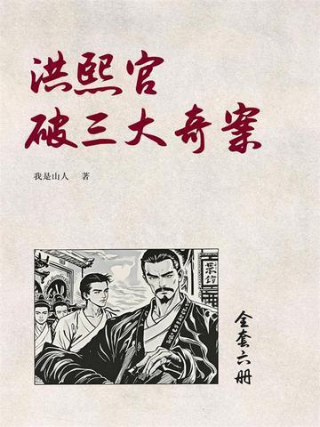 洪熙官真有其人吗