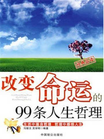 改变命运的励志名言