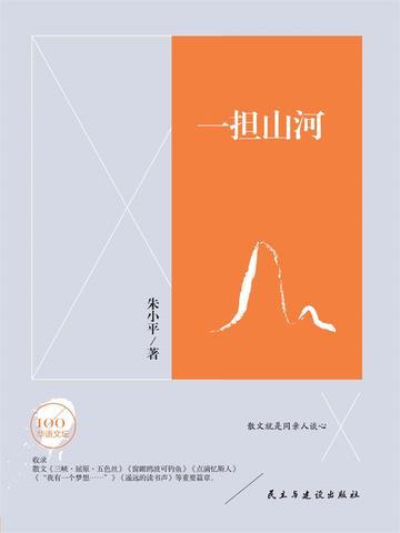 一担担什么意思