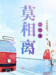 莫相离诗句