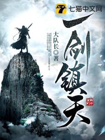 一剑霸天