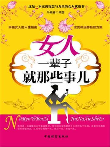 女人一辈子女主角