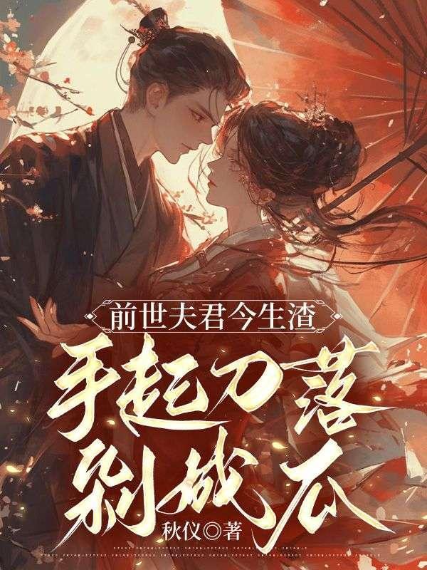 第三章前世的孽今生偿