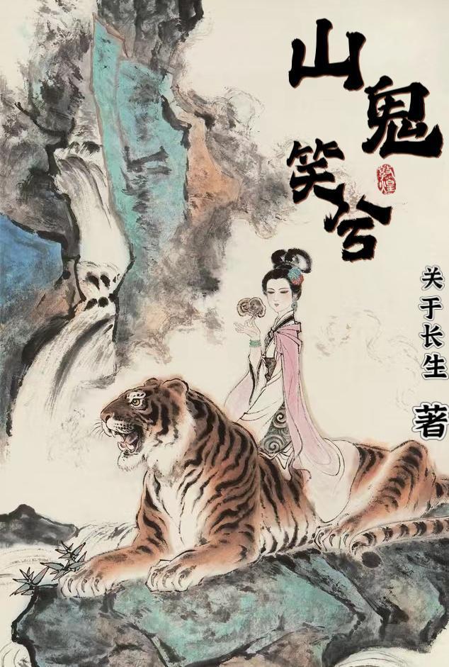 山鬼讲解