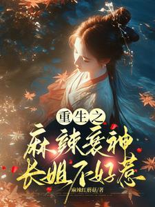 重生之麻烦竹西