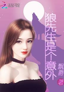 狼先生是什么意思