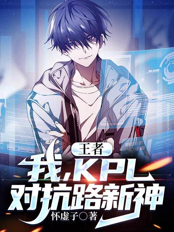 kpl常用对抗路