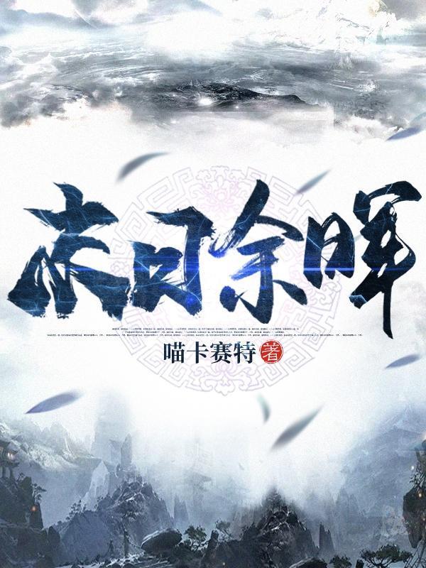 末日余晖的英文