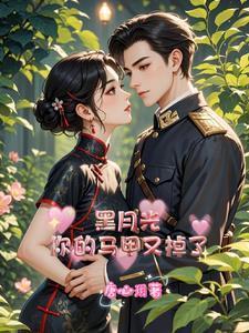 黑月光拿稳be结局漫画免费