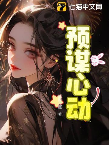 预谋心动是bg还是gb