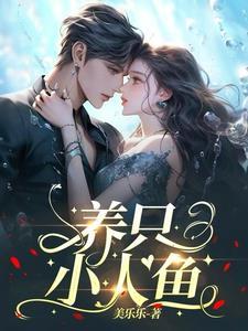 小人鱼by独