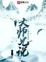 大师兄说过长佩