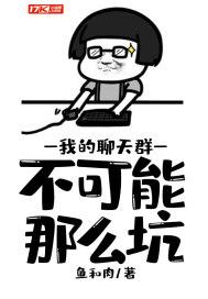 我的聊天群系统
