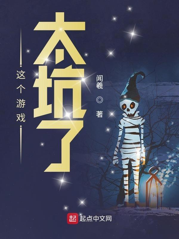 这个游戏太棒了!