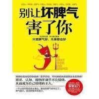 别让坏脾气害了你作文
