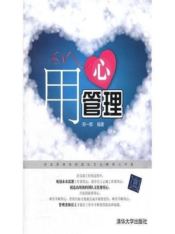 用心管理的本人感想
