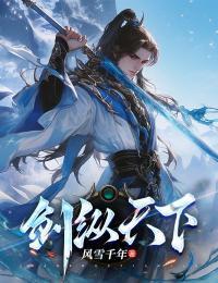 纵剑天下吧