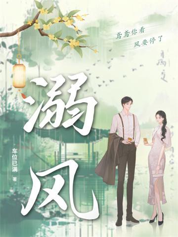 溺风之夏by裴忱洱