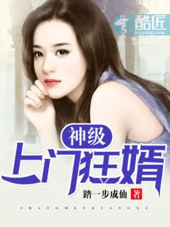 上门豪婿免费阅读苏洛