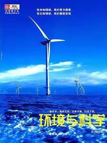环境与科学工程学院