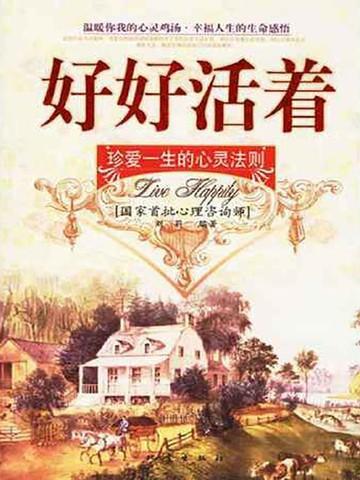 好好活着的歌曲好听极了