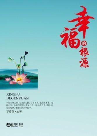 幸福的根源作文