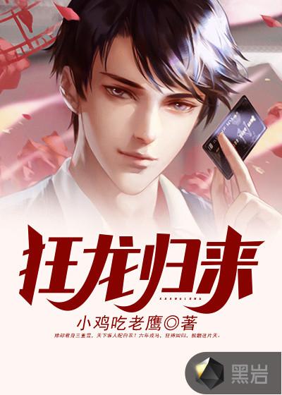 狂龙归来2第二部免费播放