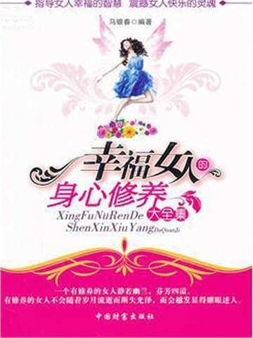 幸福女人的定义