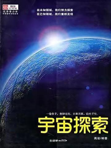 宇宙探索编辑部简介