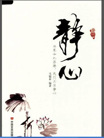 静心的经典句子