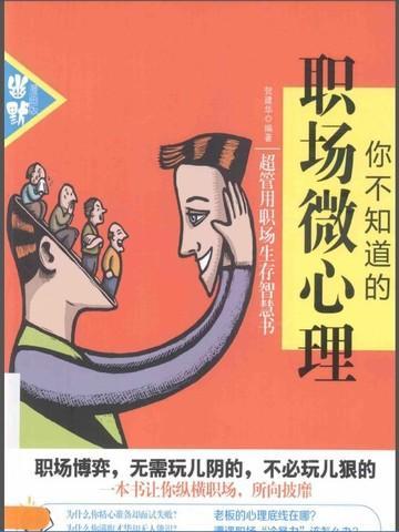 职场容易出现的心理问题
