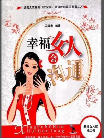 幸福女人什么样