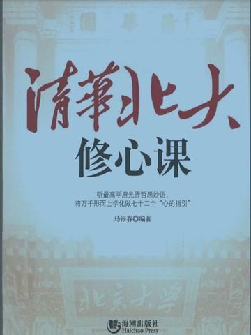清华大学唯一的必修课