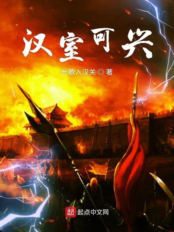汉室可兴枚可