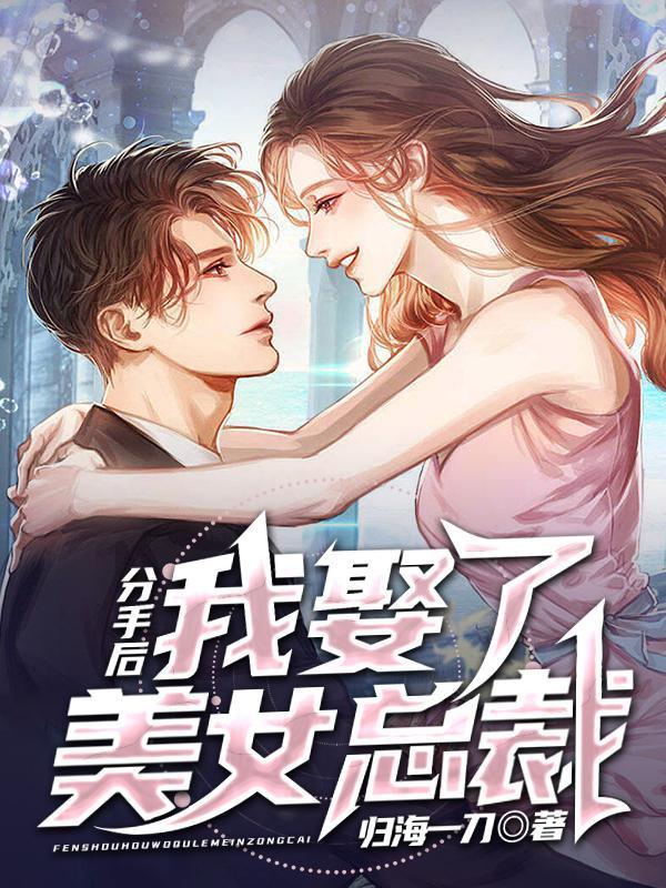 分手后我找了真豪门飘在人间