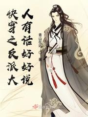 肆七作品快穿之反派大人你有毒