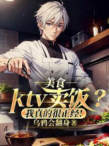 想在ktv卖点啥东西好呢