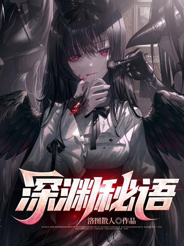 深渊秘境阵容